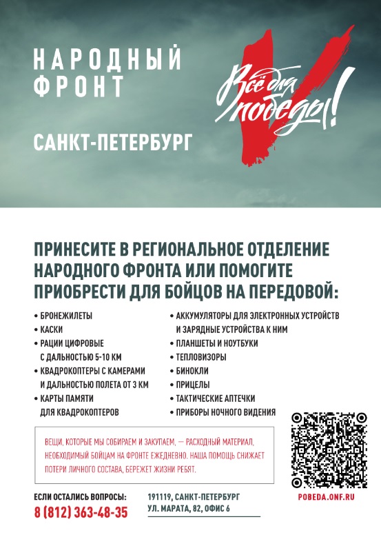 Народный фронт